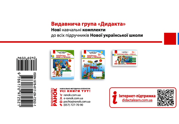 [object Object] «Українська мова та читання. 4 клас. Відривні картки (до підручника К. Пономарьової, Л. Гайової)», автор Ірина Богданович - фото №2 - мініатюра
