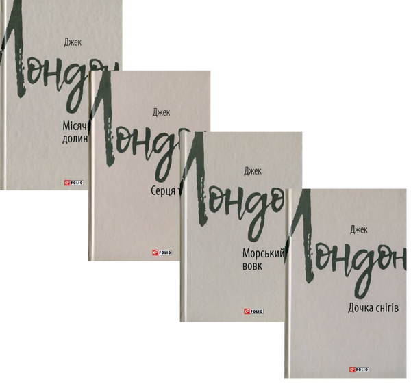 Книга Джек Лондон (комплект із 11 книг)