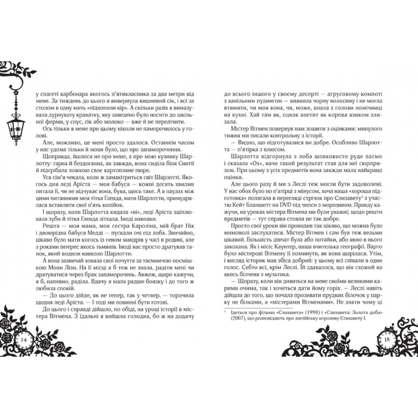 Паперова книга «Timeless. Книга 1. Рубінова книга», автор Керстін Гір - фото №1