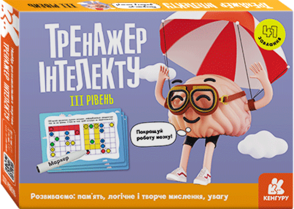 [object Object] «Тренажер інтелекту. III рівень» - фото №1