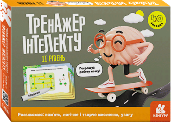 Книга Тренажер інтелекту. II рівень