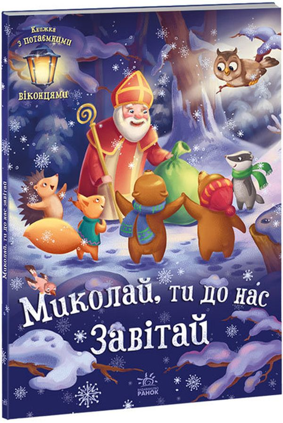 [object Object] «Святковий комплект (комплект із 2 книг)», авторов Ирина Солнышко, Геннадий Меламед - фото №5 - миниатюра