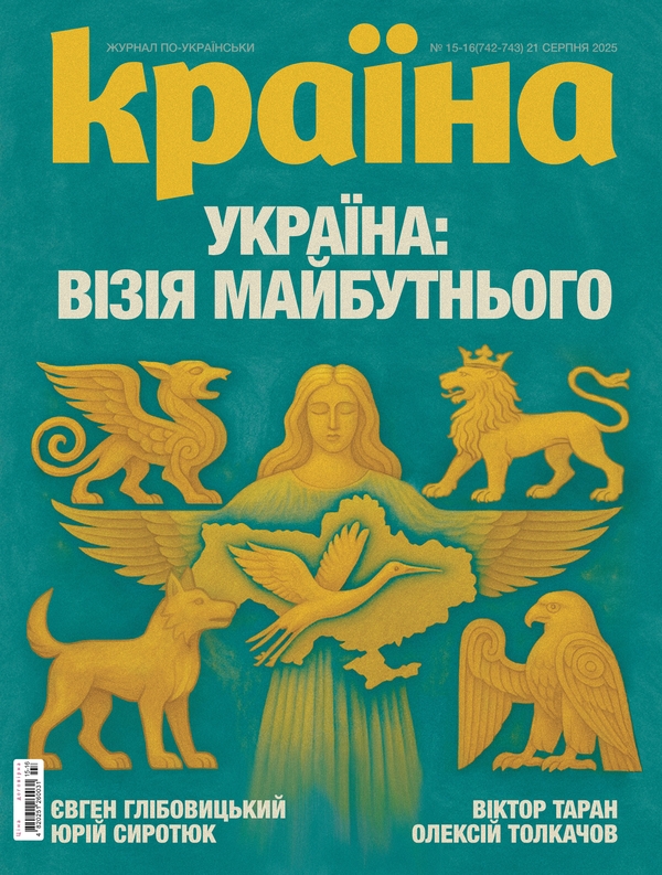 Книга Журнал Країна №15-16(742-743) від 21.08.25