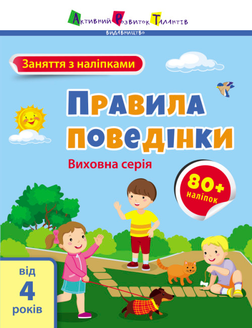 Бумажная книга «Правила поведінки» - фото №1