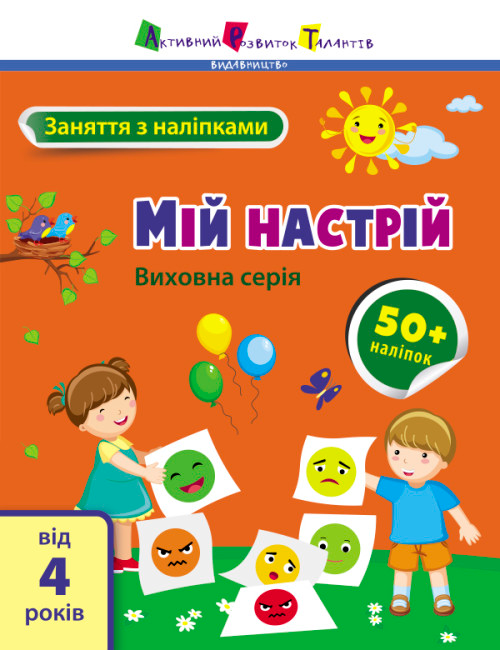 Паперова книга «Мій настрій» - фото №1