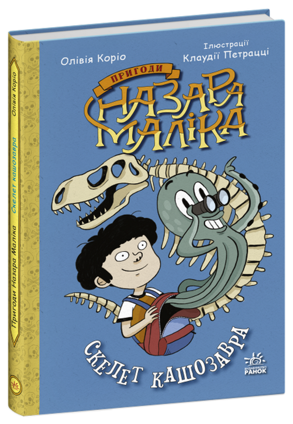 [object Object] «Пригоди Назара Маліка (комплект із 3 книг)», автор Оливия Корио - фото №2 - миниатюра