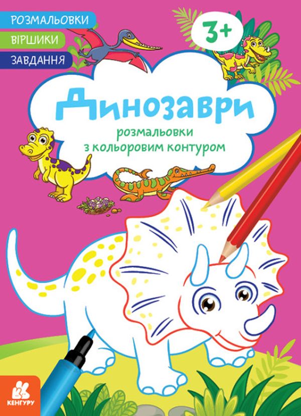 [object Object] «Розмальовки. Віршики. Завдання. Динозаври», автор Нани Джавахидзе - фото №1