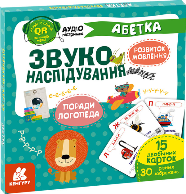 Бумажная книга «Звуконаслідування. Абетка QR» - фото №1