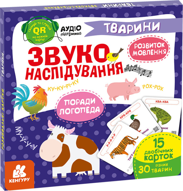 Паперова книга «Звуконаслідування. Тварини QR» - фото №1
