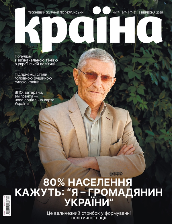 Книга Журнал Країна №17-18(744-745) від 25.09.25