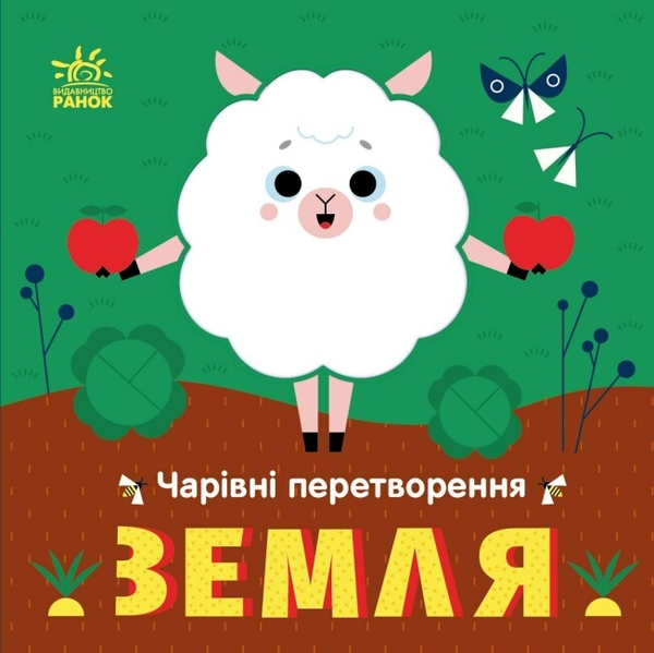 Паперова книга «Земля» - фото №1