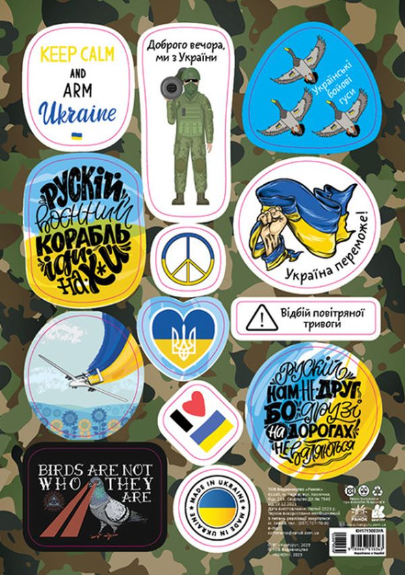 «Стікери Made in Ukraine. Keep calm», бренду Кенгуру - фото №1