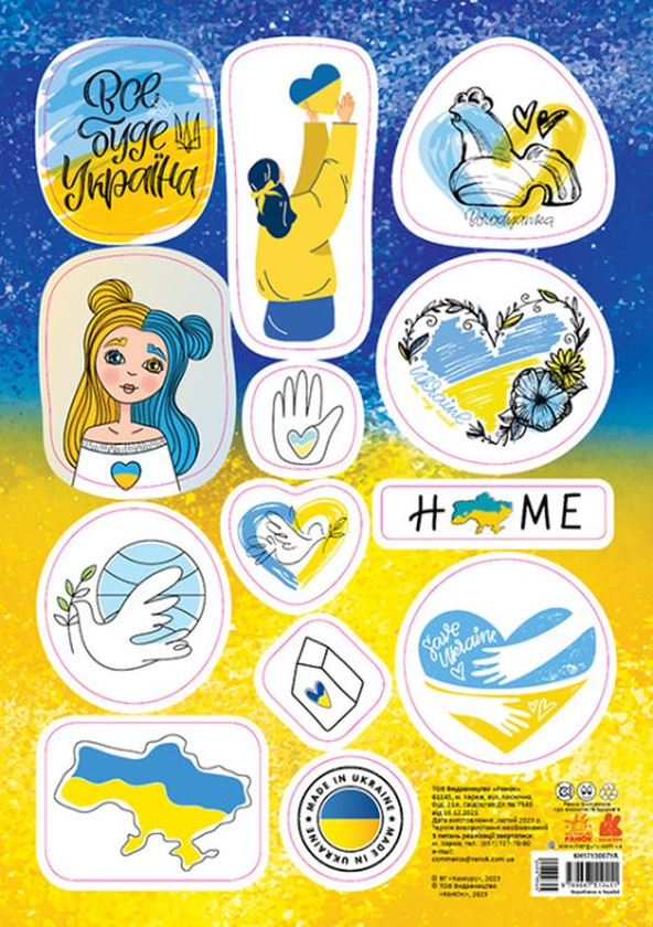 «Стікери Made in Ukraine. Home», бренду Кенгуру - фото №1