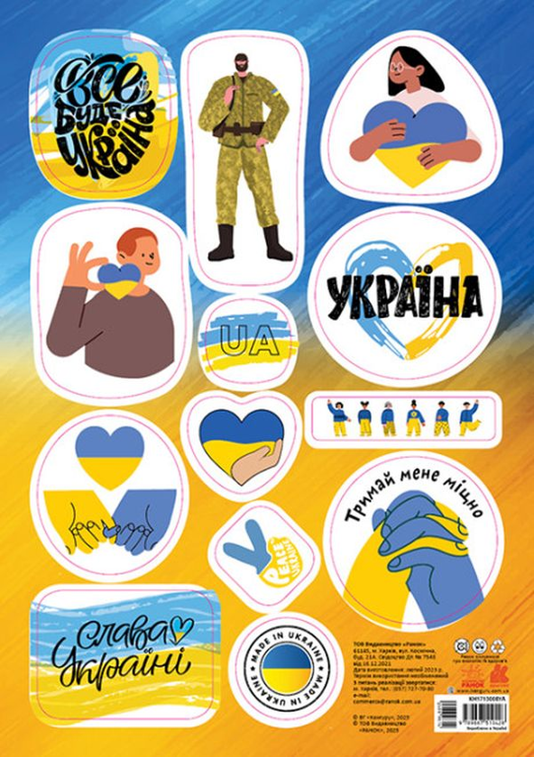 «Стікери Made in Ukraine. Все буде Україна», бренда Кенгуру - фото №1