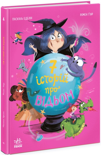 Паперова книга «Сім історій про відьом», автор Паскаль Едлен - фото №1