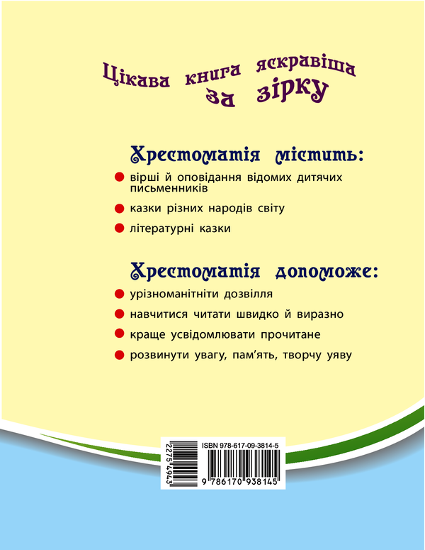 Електронна книга «Читаємо на канікулах. 4 клас», автор Ольга Володарська - фото №1
