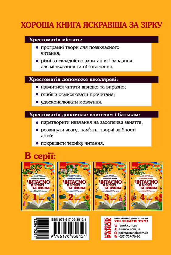 Електронна книга «Читаємо в класі та вдома. 3 клас» – Олексій Ємець ...