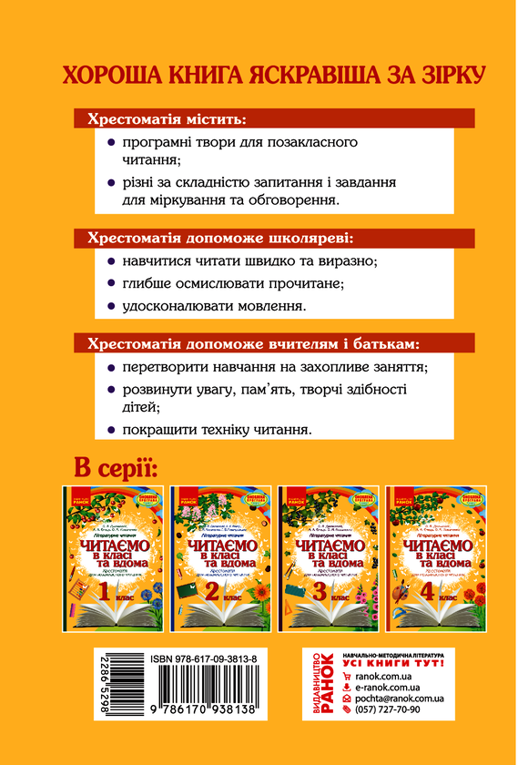 Електронна книга «Читаємо в класі та вдома. 4 клас», авторів Олексій Ємець, Ольга Коваленко, Ольга Джежелей - фото №1