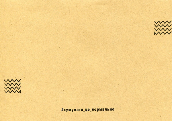 «Открытка Сумна Вівця Мені майже не соромно з тобою гуляти (10100030)» - фото №1
