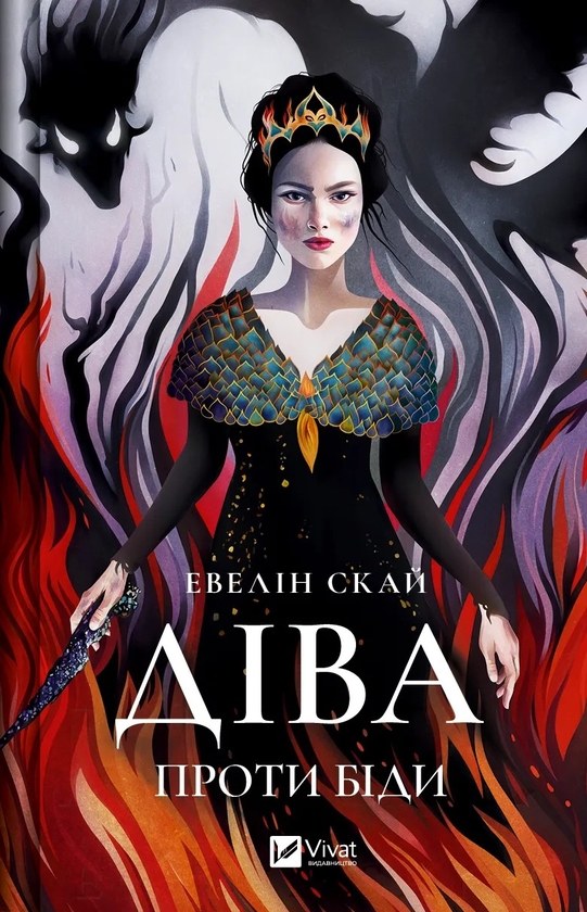 Бумажная книга «Діва проти біди + Дослідження утоплення + Десять тисяч дверей Дженьєрі (комплект із 3-х книг)», авторов Эвелин Скай, Ава Рид, Аликс Э. Харроу - фото №1