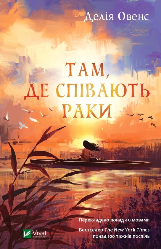 Бумажная книга «Там, де співають раки + Що знає вітер + Якби міста вміли говорити (комплект із 3-х книг)», авторов Делия Оуэнс, Эми Хармон, Татьяна Бондарчук - фото №1
