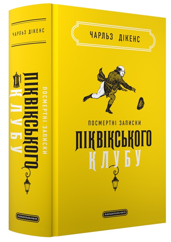 Бумажная книга «Подарункова класика (комплект із 4-х книг)», авторов Чарльз Диккенс, Мигель де Сервантес, Ярослав Гашек, Александр Дюма - фото №1