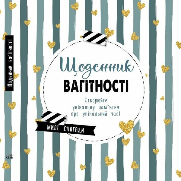 Бумажная книга «Щоденник мами і малюка (комплект із 2-х книг)» - фото №1