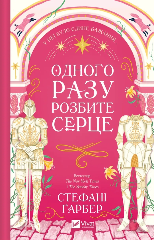 Бумажная книга «Одного разу розбите серце (комплект із 3-х книг)», автор Стефани Гарбер - фото №1