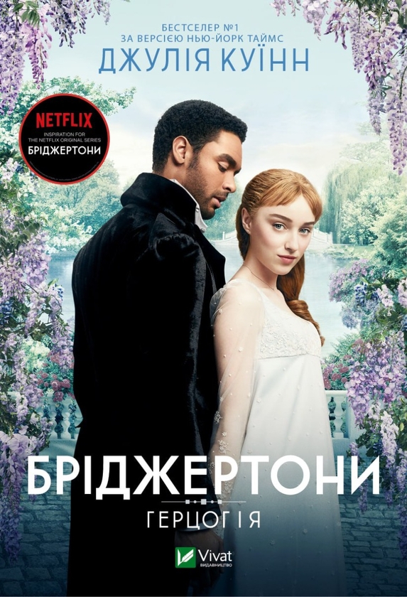 [object Object] «Бріджертони (комплект із 5-ти книг)», автор Джулія Квін - фото №2 - мініатюра