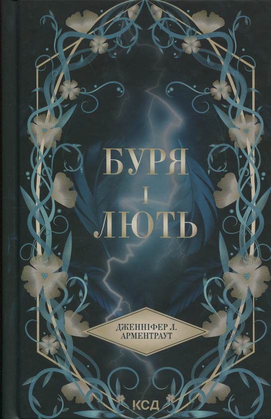 Бумажная книга «Провісник (комплект із 2-х книг)», автор Дженнифер Л. Арментраут - фото №1