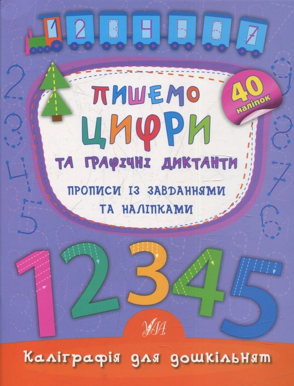 Бумажная книга «Каліграфія для дошкільнят (комплект із 3 книг)», автор Екатерина Смирнова - фото №1