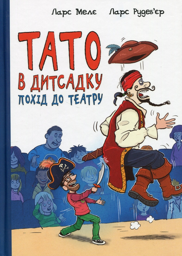 Бумажная книга «Тато в дитсадку (комплект із 2 книг)», автор Ларс Меле - фото №1