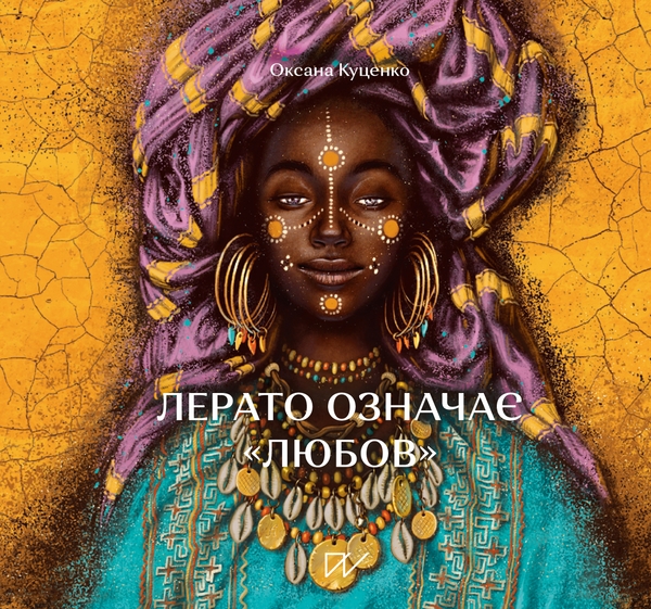 Бумажная книга «Історія світу. Колекція №1», авторов Оксана Куценко, Катрина Волошина - фото №1