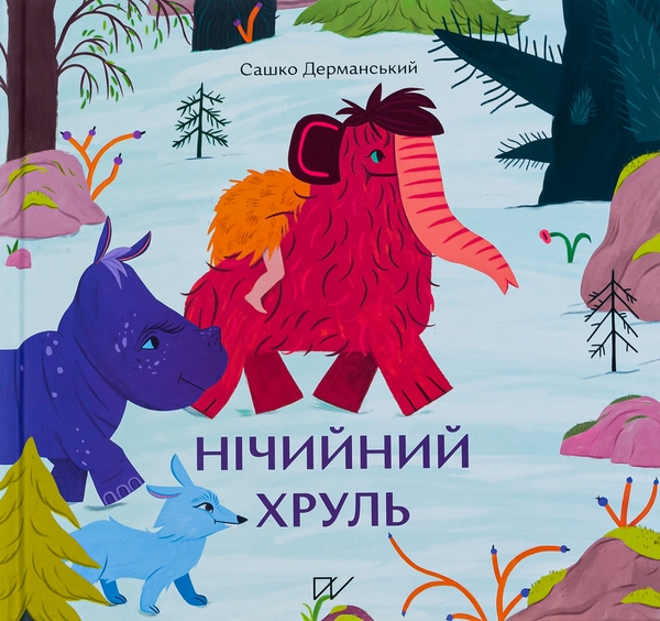 Бумажная книга «Історія про історію (первістність, античність,темні віки)», авторов Сашко Дерманский, Валентина Вздульская, Олеся Мамчич, Ольга Куприян - фото №1