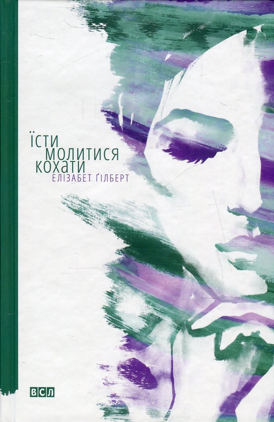 Бумажная книга «Їсти, молитися, кохати + Природа всіх речей + Усі квіти Парижа (комплект із 3 книг)», авторов Элизабет Гилберт, Сара Джио - фото №1