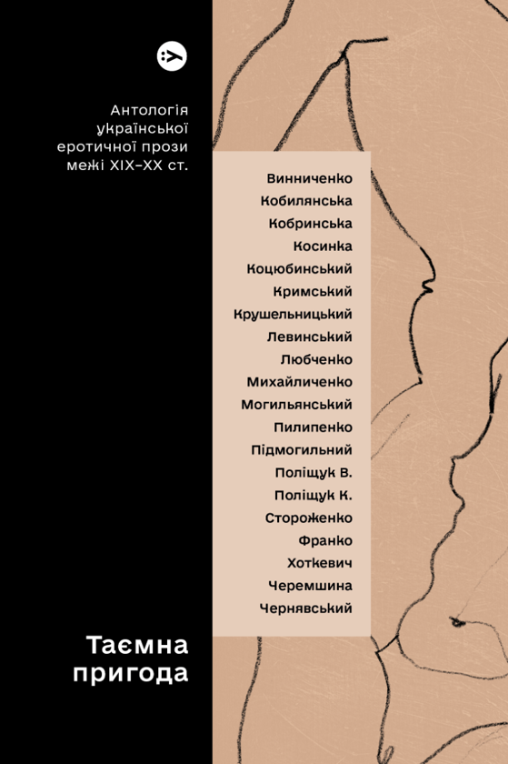 [object Object] «Антології української прози: Таємна пригода та Арабески (комплект із 2 книг)» - фото №2 - миниатюра