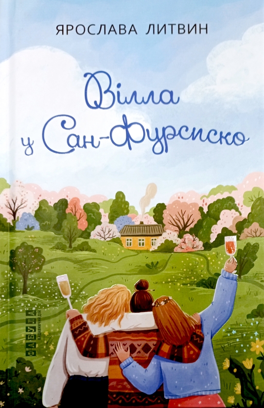 Паперова книга «Сучасна проза України (комплект із 3 книг)», авторів Ярослава Литвин, Наталія Довгопол, Марина Єщенко, Крістіна Нгуєн - фото №1