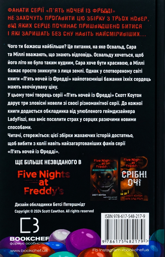 [object Object] «Жахастики Фазбера (комплект із 5-ти книг)», авторів Скотт Коутон, Еллі Купер, Карлі Енн Вест, Андреа Ваггенер, Келлі Парра - фото №3 - мініатюра