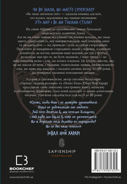 [object Object] «Нестримні ми (комплект із 2-х книг)», автор Юваль Ной Харари - фото №3 - миниатюра