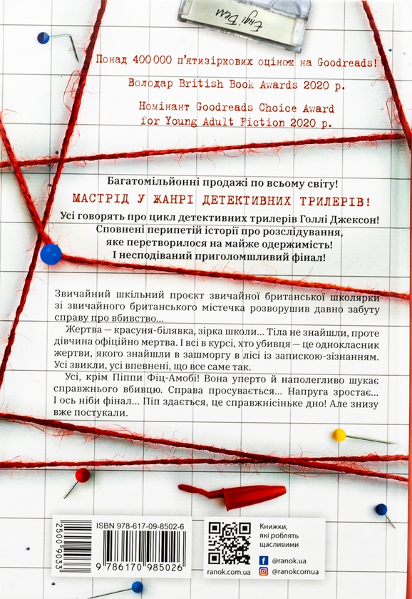 Бумажная книга «Голлі Джексон (комплект із 4-х книг)», автор Холли Джексон - фото №1