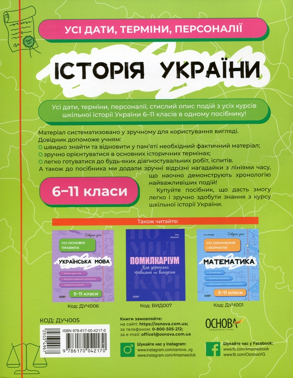 Бумажная книга «Комплект довідників учня (комплект із 3-х книг)», авторов Наталия Харкивская, Ольга Старова - фото №1