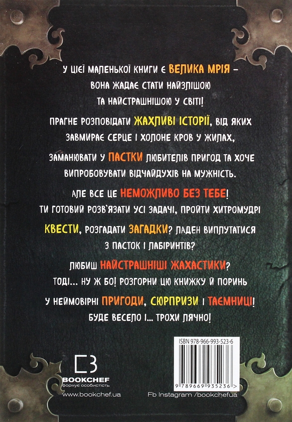 Бумажная книга «Маленька зла книжка (комплект із 5 книг)», автор Магнус Мист - фото №1