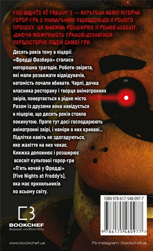 [object Object] «П’ять ночей із Фредді (комплект із 3 книг)», авторів Скотт Коутон, Кіра Брід-Ріслі - фото №3 - мініатюра