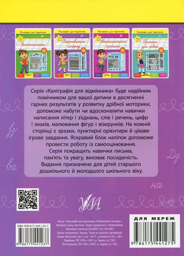 [object Object] «Каліграфія для відмінника (комплект із 3 книг)», автор Светлана Силич - фото №3 - миниатюра