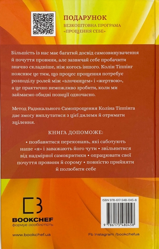 [object Object] «Радикальне прощення (комплект із 4 книг)», автор Колін Тіппінг - фото №3 - мініатюра