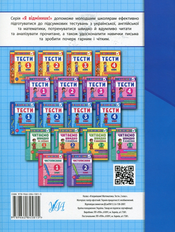 [object Object] «Я відмінник! 2 клас (комплект із 3 книг)», авторів Юлія Сікора, Ірина Таровітая, Юлія Чіміріс - фото №3 - мініатюра
