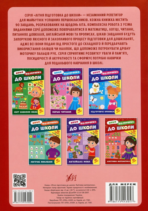 [object Object] «Літня підготовка до школи (комплект із 4 книг)» - фото №3 - мініатюра