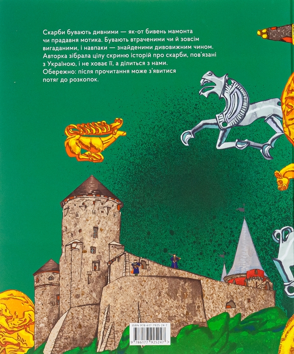 Паперова книга «Скарби України», авторів Валентина Вздульська, Володимир Тиліщак - фото №1