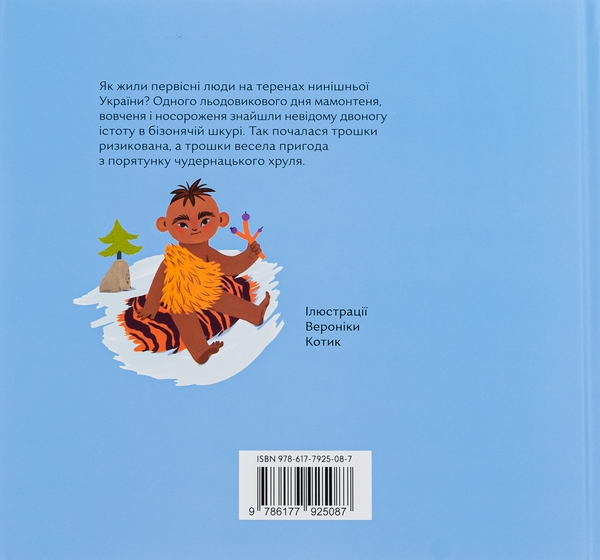 Бумажная книга «Історія про історію (первістність, античність,темні віки)», авторов Сашко Дерманский, Валентина Вздульская, Олеся Мамчич, Ольга Куприян - фото №1