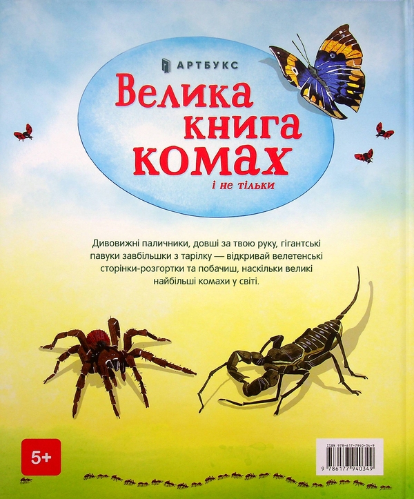 [object Object] «Велика книга про... (комплект із 4 книг)», авторов Эмили Боун, Алекс Фрис, Минна Лейси, Гейзел Маскелл - фото №3 - миниатюра
